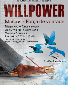 Marcos – Força de Vontade